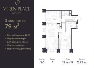 Продажа 2-комнатной квартиры, 79 м2, Нижний Новгород, метро Московская