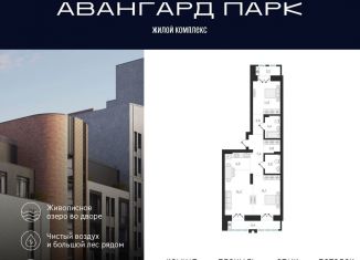 Продажа 2-ком. квартиры, 69.4 м2, Новосибирск, Заельцовский район