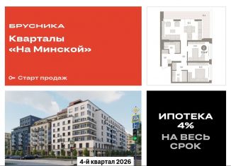 Продажа 2-ком. квартиры, 77.9 м2, Тюмень