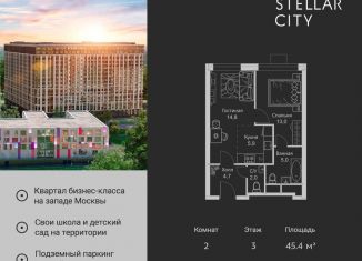 Продается 2-ком. квартира, 45.4 м2, Москва, ЖК Стеллар Сити