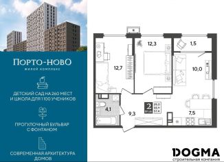 Продажа 2-комнатной квартиры, 57.4 м2, Новороссийск