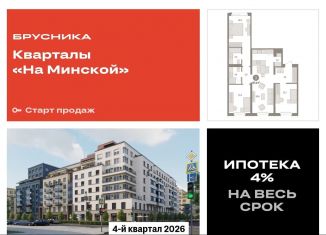 3-ком. квартира на продажу, 97.4 м2, Тюмень