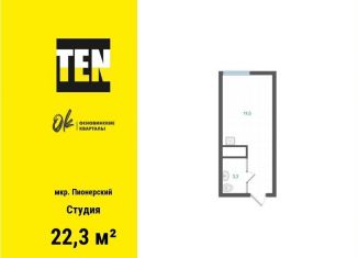 Продается квартира студия, 22.3 м2, Екатеринбург, метро Машиностроителей