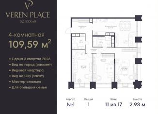 Продается 3-комнатная квартира, 109.6 м2, Нижний Новгород