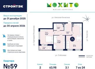 2-комнатная квартира на продажу, 64 м2, Екатеринбург