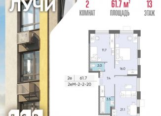 Продам 2-ком. квартиру, 61.7 м2, Москва, ЗАО