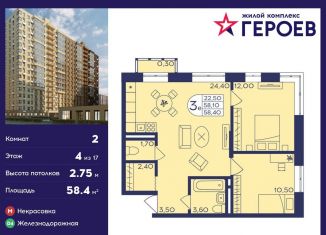 Продажа 2-комнатной квартиры, 58.4 м2, Балашиха, микрорайон Центр-2, к407с2, ЖК Героев