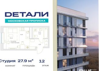 Продается квартира студия, 27.9 м2, посёлок Марьино