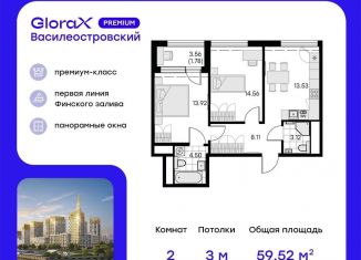 Продается 2-ком. квартира, 59.5 м2, Санкт-Петербург, муниципальный округ Морской