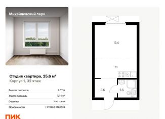 Продается квартира студия, 25.6 м2, Москва, Рязанский район, улица Михайлова, 30Ак2