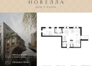 Продается 2-комнатная квартира, 99.6 м2, Новосибирск