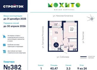 Продается однокомнатная квартира, 40.5 м2, Екатеринбург