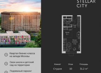 Продам квартиру студию, 31.2 м2, Москва, Можайский район