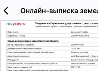 Земельный участок на продажу, 5.2 сот., село Вардане-Верино