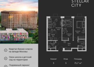 Продажа 3-ком. квартиры, 71.7 м2, Москва, ЖК Стеллар Сити