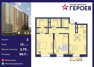 2-ком. квартира на продажу, 59.7 м2, Балашиха, микрорайон Центр-2, к407с2