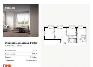 Продаю 3-комнатную квартиру, 86.2 м2, Казань