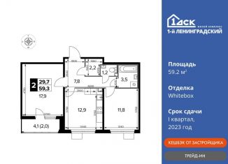 Продам 2-комнатную квартиру, 59.2 м2, Москва, ЖК Первый Ленинградский, Ленинградское шоссе, 228к3