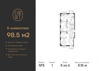 3-комнатная квартира на продажу, 98.5 м2, Москва, проспект Андропова, 9/1к3