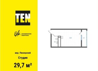 Продается квартира студия, 29.7 м2, Екатеринбург, метро Уралмаш