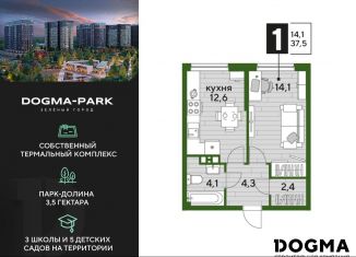 Продажа 1-комнатной квартиры, 37.5 м2, Краснодарский край