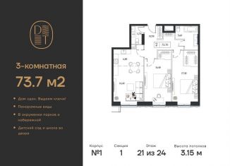 Продажа трехкомнатной квартиры, 73.7 м2, Москва, проспект Андропова, 9/1, метро Технопарк