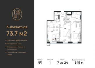 Продам 3-ком. квартиру, 73.7 м2, Москва, проспект Андропова, 9/1, метро Коломенская