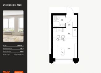 Продаю квартиру студию, 19.6 м2, Москва, район Западное Дегунино