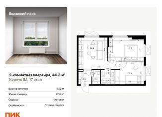 Продам 2-комнатную квартиру, 46.3 м2, Москва, район Текстильщики, 1-й Грайвороновский проезд, 3