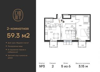 Продам 2-ком. квартиру, 59.3 м2, Москва, проспект Андропова, 9/1к3, район Нагатинский Затон