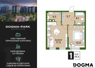 1-комнатная квартира на продажу, 44.4 м2, Краснодарский край