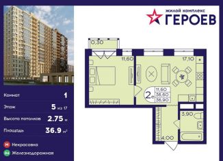 Продается 1-комнатная квартира, 36.9 м2, Балашиха, ЖК Героев, микрорайон Центр-2, к408