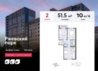 Продам двухкомнатную квартиру, 51.5 м2, Ленинградская область