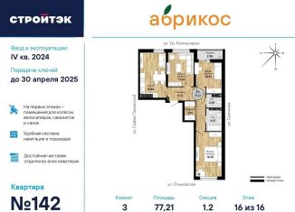 Продам трехкомнатную квартиру, 77.2 м2, Екатеринбург