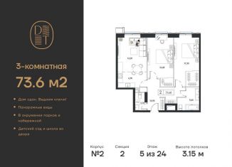 Продаю трехкомнатную квартиру, 73.6 м2, Москва, проспект Андропова, 9/1к2, метро Коломенская