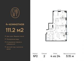 4-комнатная квартира на продажу, 111.2 м2, Москва, метро Технопарк, проспект Андропова, 9/1к2