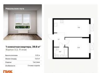 Продаю 1-ком. квартиру, 39.8 м2, Москва