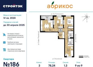 3-ком. квартира на продажу, 78.2 м2, Екатеринбург, метро Уральская