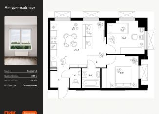 Продам 2-ком. квартиру, 50.4 м2, Москва, ЖК Мичуринский Парк