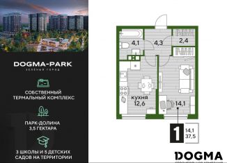 1-ком. квартира на продажу, 37.5 м2, Краснодар