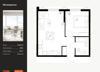 Продажа 1-комнатной квартиры, 40.5 м2, Москва, район Москворечье-Сабурово, жилой комплекс Москворечье, 1.3