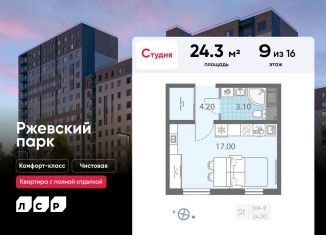 Продаю квартиру студию, 24.3 м2, Ленинградская область