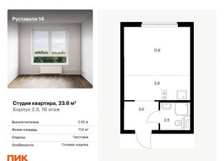 Продаю квартиру студию, 23.6 м2, Москва, жилой комплекс Руставели 14, к2.5, метро Дмитровская