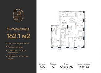 5-ком. квартира на продажу, 162.1 м2, Москва, проспект Андропова, 9/1к2