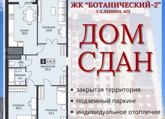 Продажа 3-комнатной квартиры, 110.5 м2, Ставрополь