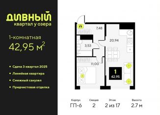 Продажа однокомнатной квартиры, 43 м2, Тюмень, Центральный округ