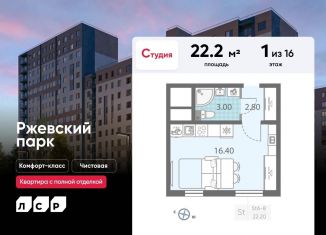 Продаю квартиру студию, 22.2 м2, Ленинградская область