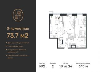 Продаю 3-ком. квартиру, 73.7 м2, Москва, проспект Андропова, 9/1к2, метро Коломенская