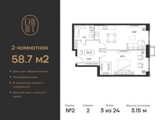 Продажа 2-ком. квартиры, 58.7 м2, Москва, проспект Андропова, 9/1к2, ЖК Дрим Тауэрс