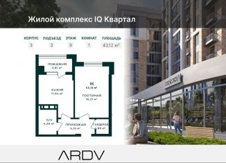 Продается 1-комнатная квартира, 43.1 м2, Дагестан